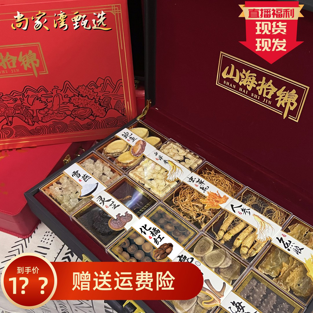 【源头工厂】中秋节日礼品十拼礼盒大连特产海参鲍鱼干货高档送长辈