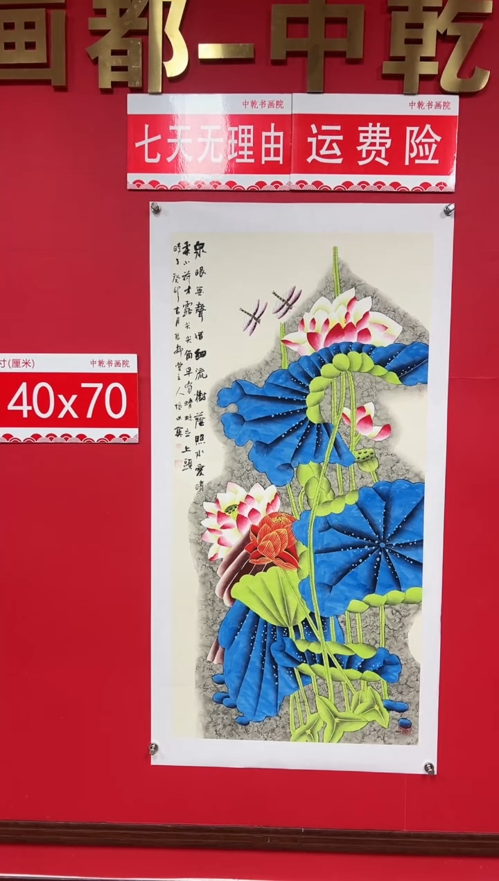 【闪购商品】绘画蓝荷-张洪宝老师手绘-宣纸四尺