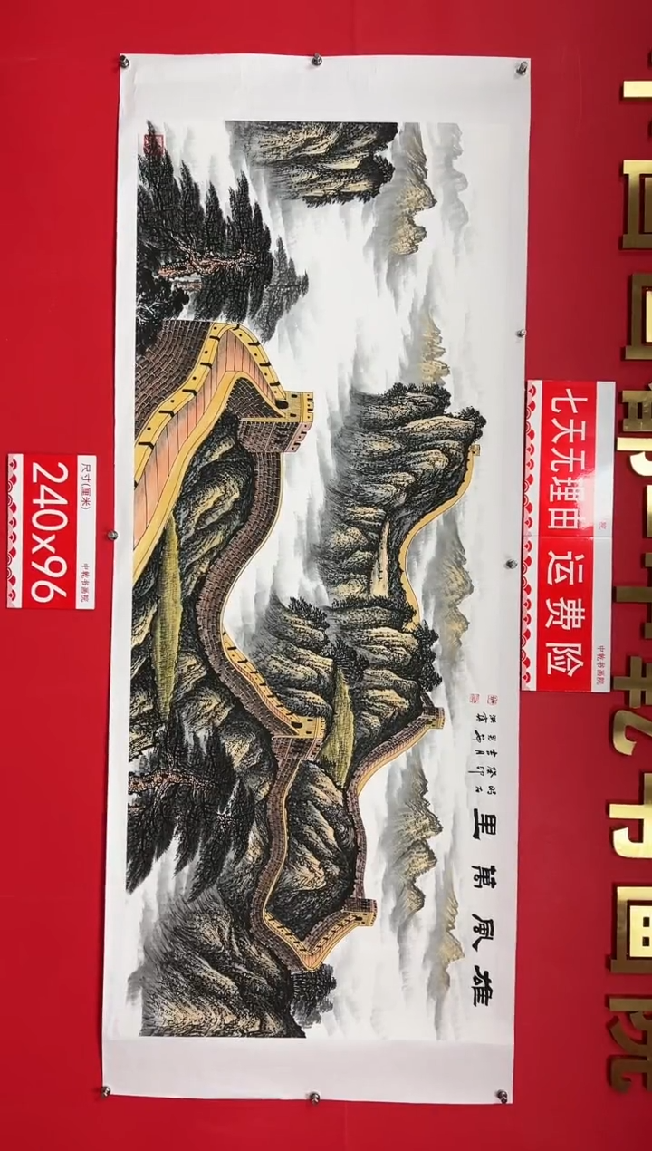 【闪购商品】绘画雄风万里-张洪宝老师手绘-宣纸八尺