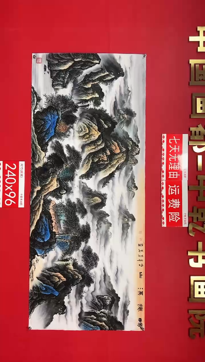 【闪购商品】绘画畅怀溪山-张洪宝老师手绘-宣纸八尺