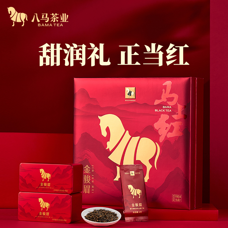 八马茶业马上红礼盒装武夷山原产好茶甜香金骏眉/正山小种茶叶