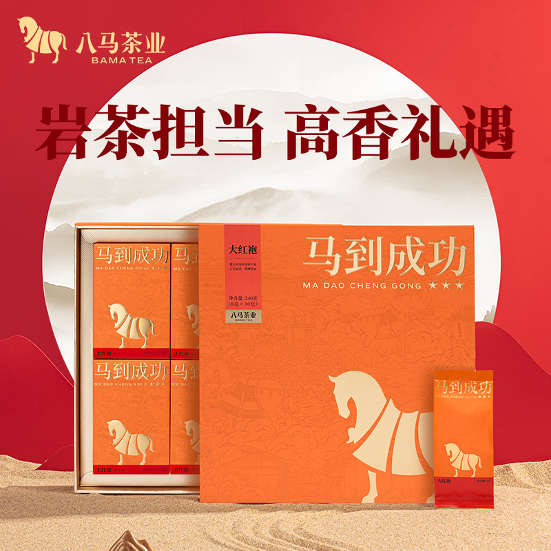 【马到成功系列】八马茶业武夷岩茶大红袍/肉桂/鸭屎香单丛茶叶礼盒
