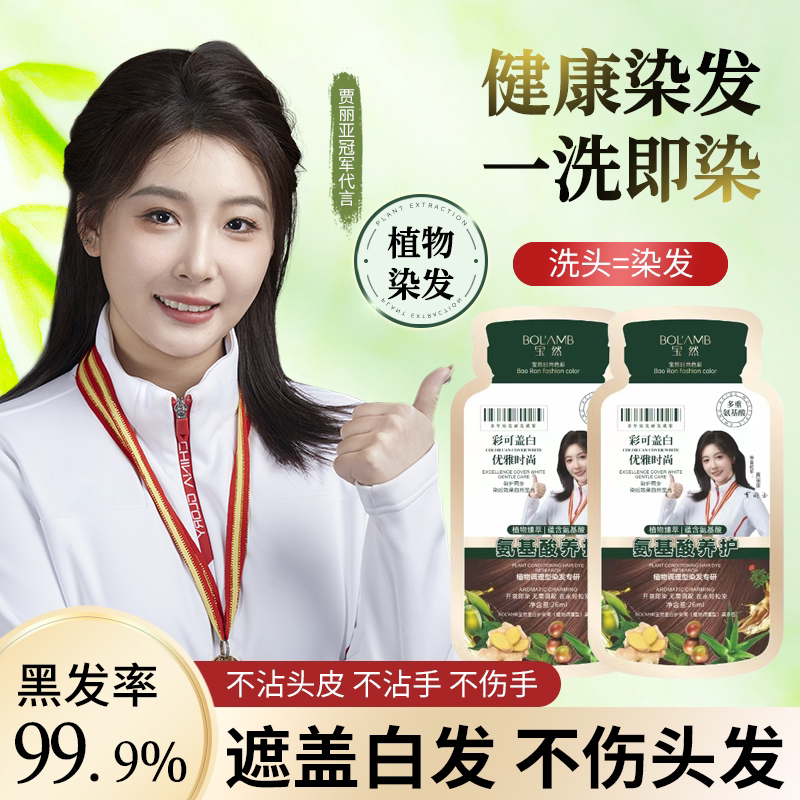 宝然植物调理型护染膏植萃亲肤家用盖白便捷持久温和滋养盖白发
