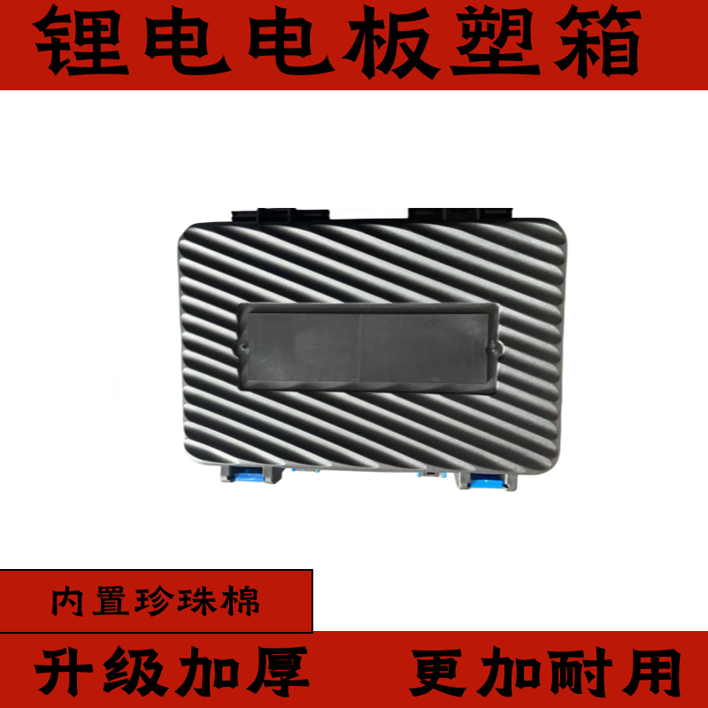 锂电工具塑箱【单个】