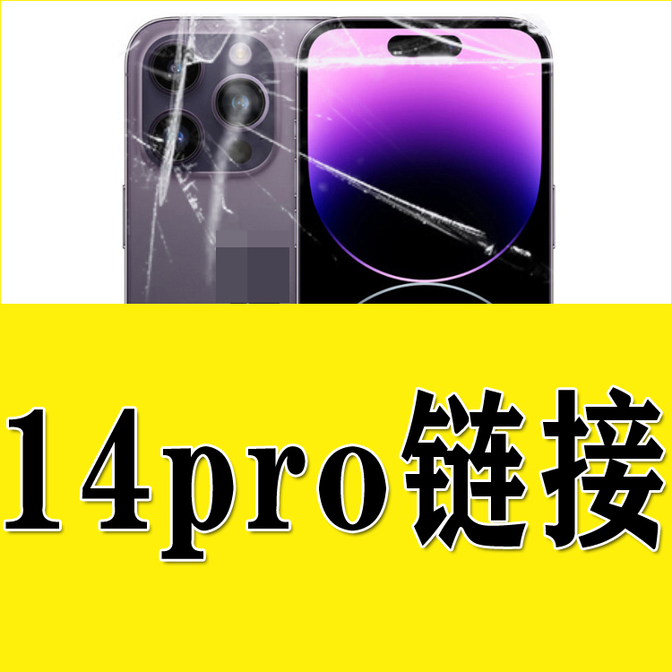【大唐数码】14pro原装拆机后壳总成原装拆机屏幕总成原装电池