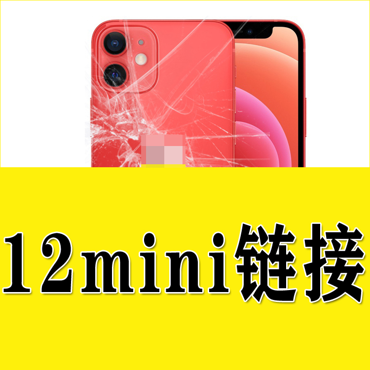 【大唐数码】12mini原装拆机后壳总成原装拆机屏幕总成原装电池