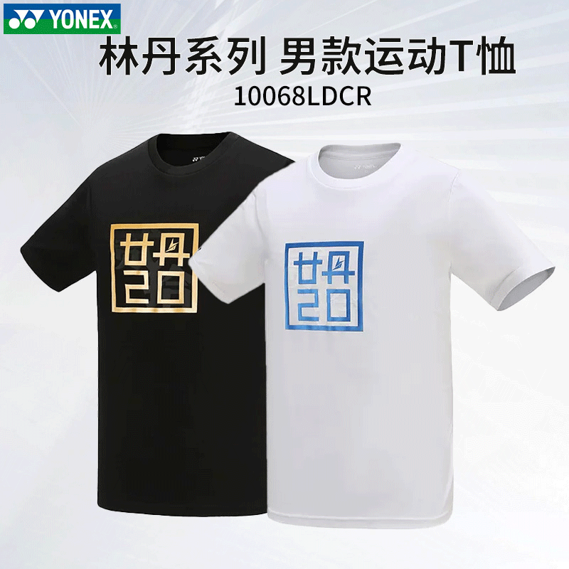 YONEX/尤尼克斯 林丹系列 透气男款运动T恤10068夏季男士