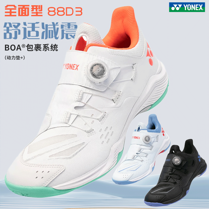 YONEX/尤尼克斯羽毛球鞋88D三代男女款防滑减震专业训练运动鞋