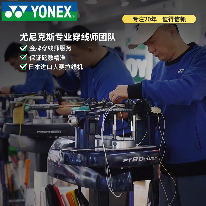 YONEX尤尼克斯羽毛球拍专业拉线手工费 顺丰陆运补差价