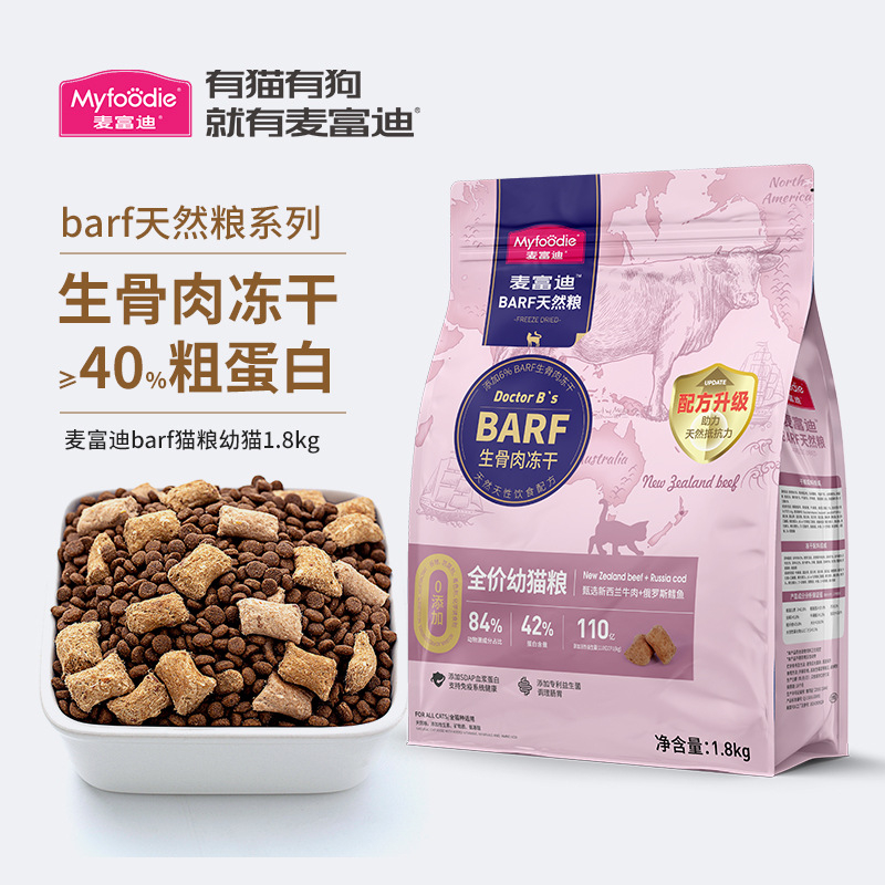 麦富迪barf猫粮霸弗生骨肉冻干双拼鲜肉营养蛋白全价通用成幼猫粮
