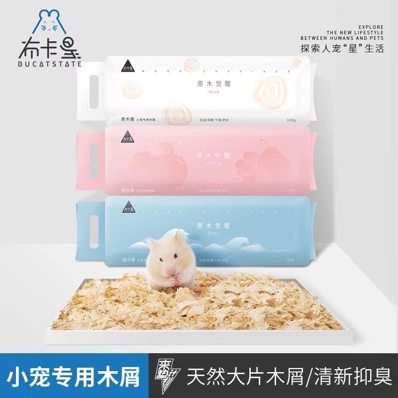 布卡星仓鼠大片低尘香味抑臭木屑用品龙猫金丝熊刺猬兔子1kg