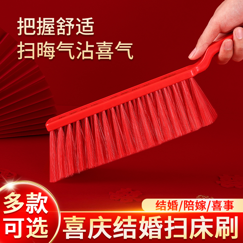 结婚扫床刷子婚房家用红色新娘扫毛刷女方婚礼陪嫁婚庆用品大全