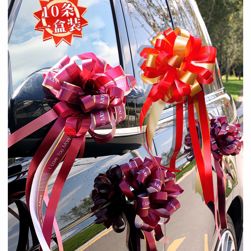 结婚汽车拉花婚礼婚庆婚房布置婚车装饰用品车队彩带大号喜庆拉花