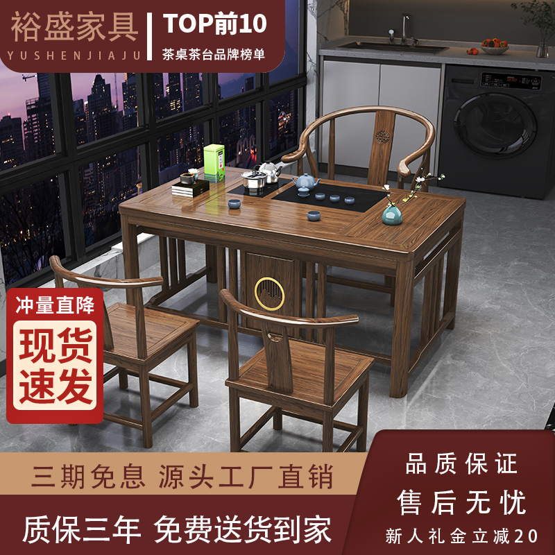 简约桌椅一整套组合新中式实木办公室家用功夫茶几茶台一体泡茶桌