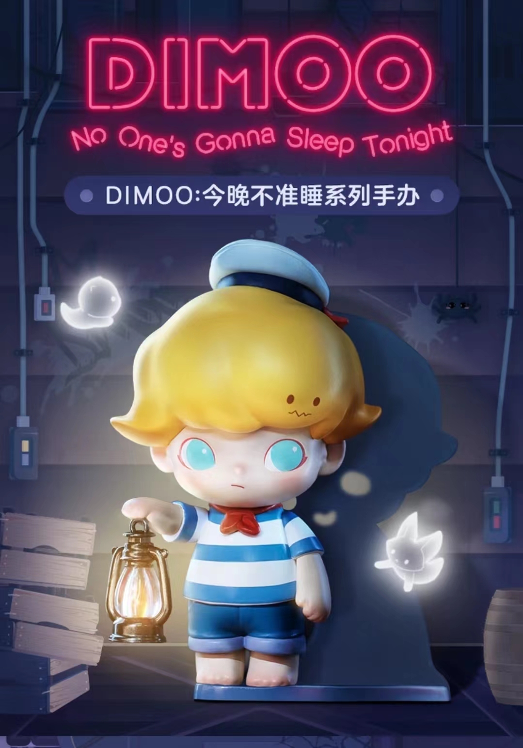 【国版拆盒】 DIMOO今晚不准睡 潮玩盲盒摆件挂件礼物