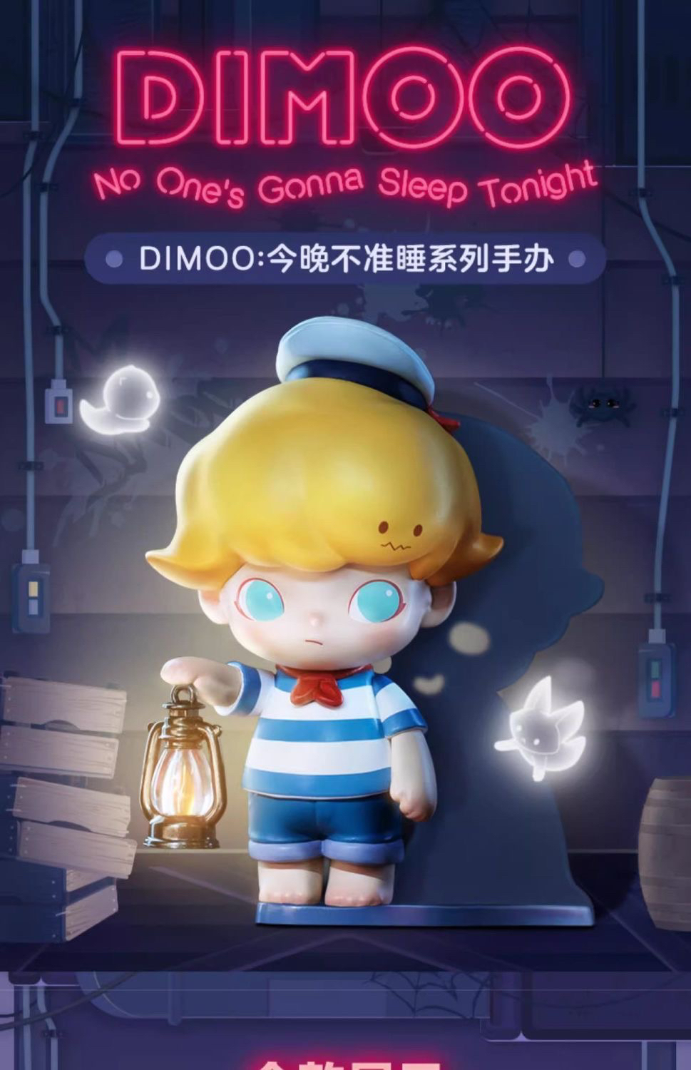G版Dimoo今晚不准睡系列盲盒潮流手办网红礼物摆件
