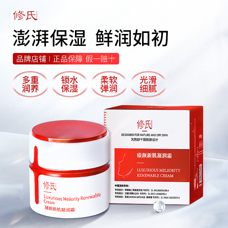 修氏臻颜新肌凝润霜 50g/瓶