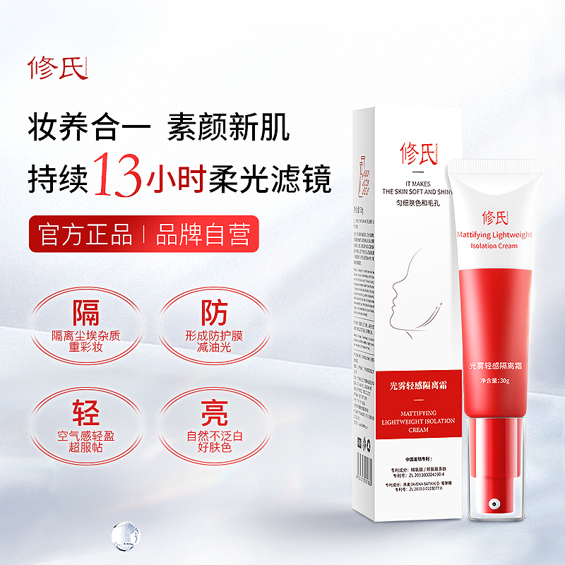 修氏光雾轻感隔离霜  30g/支