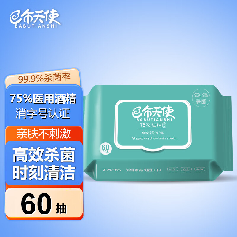巴布天使含75% 酒精湿巾抑菌清洁去污免洗湿纸巾加大加厚家用带盖