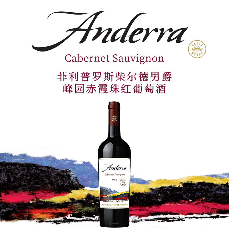 菲利普罗思柴尔德男爵峰园赤霞珠红葡萄酒智利优雅细腻