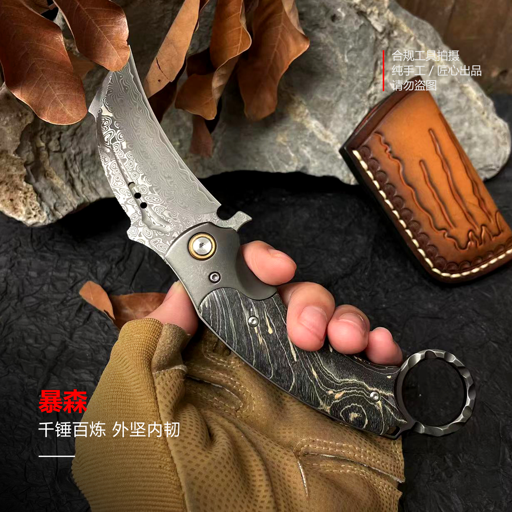 【暴森】大马士革 纯手工户外露营家用吃肉削皮多功能工具 开v仞