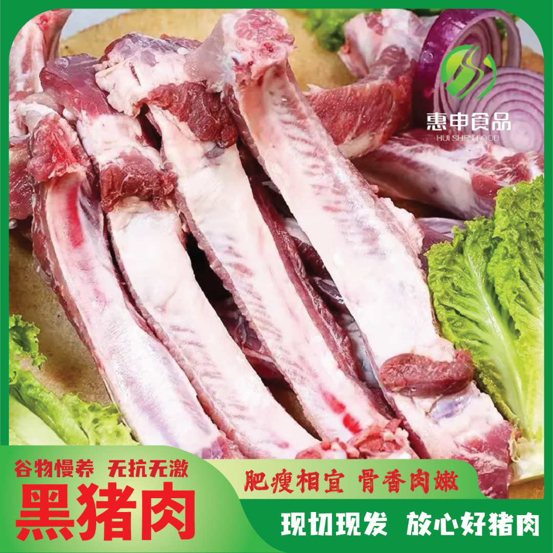 【跑山黑猪】前排优选多肉雪花排骨冷冻冷链发货