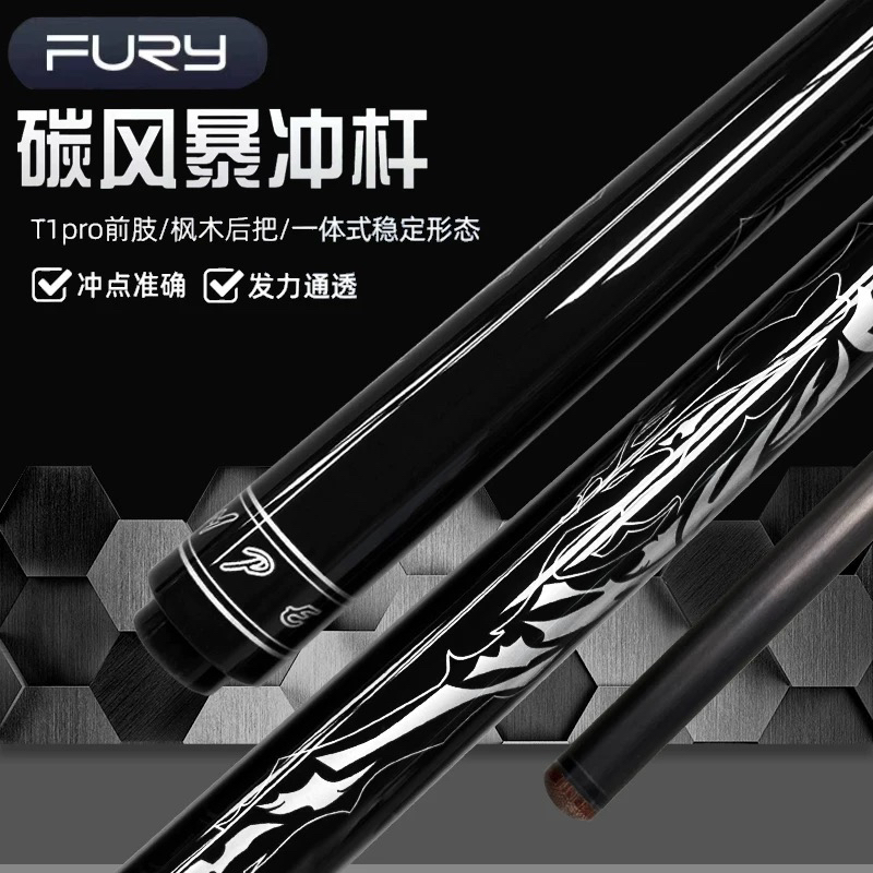 fury威利碳风暴黑科技碳素球杆中式黑八台球杆大头威利九球桌球杆