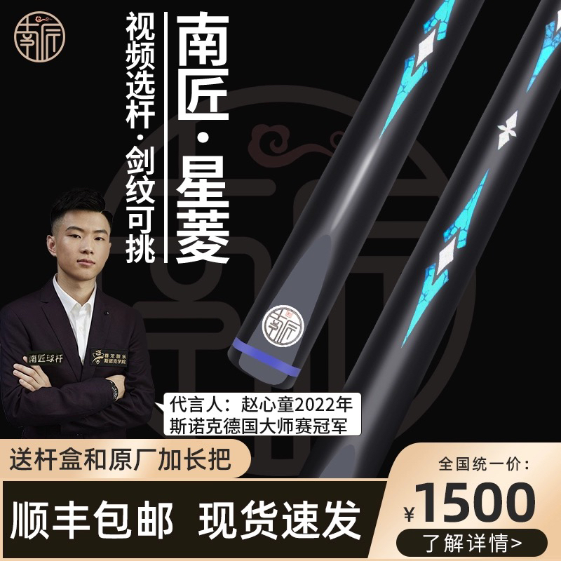 南匠星菱台球杆致远小头通杆黑八桌球杆斯诺克南匠球杆天工球杆