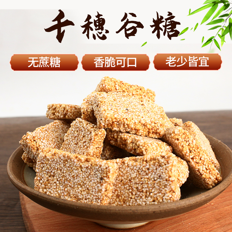 福之麦千穗谷酥糖崖谷籽粒苋农传统糕点河北特产网红孕妇零食点心