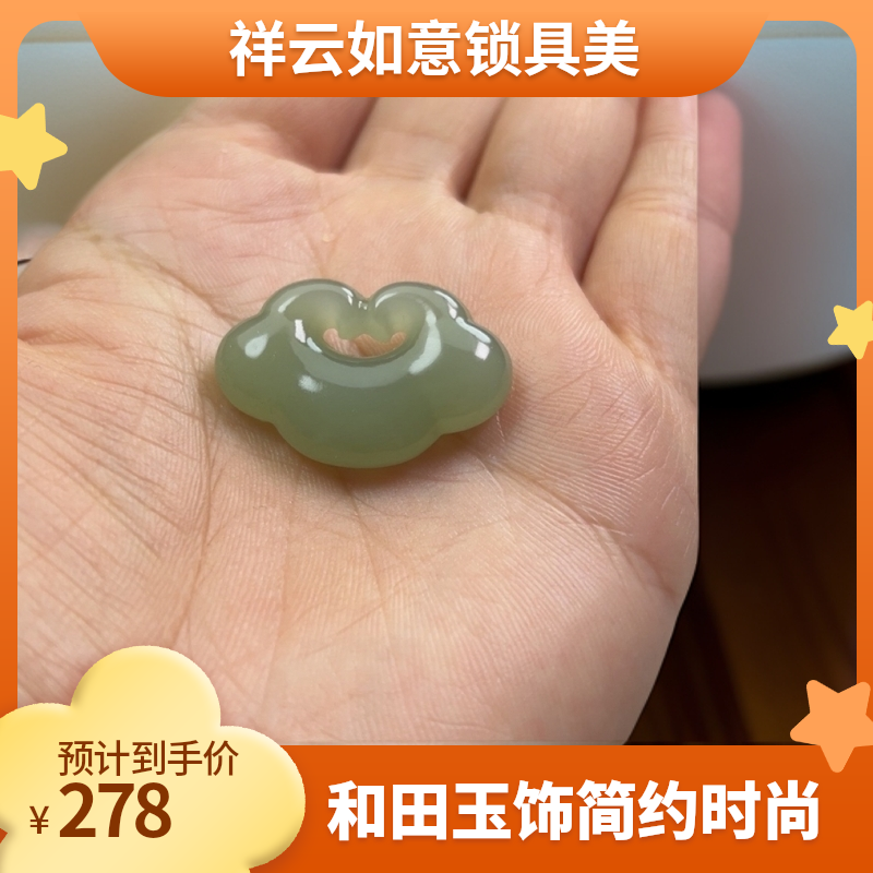 和田玉祥云如意锁湖水绿时尚简约