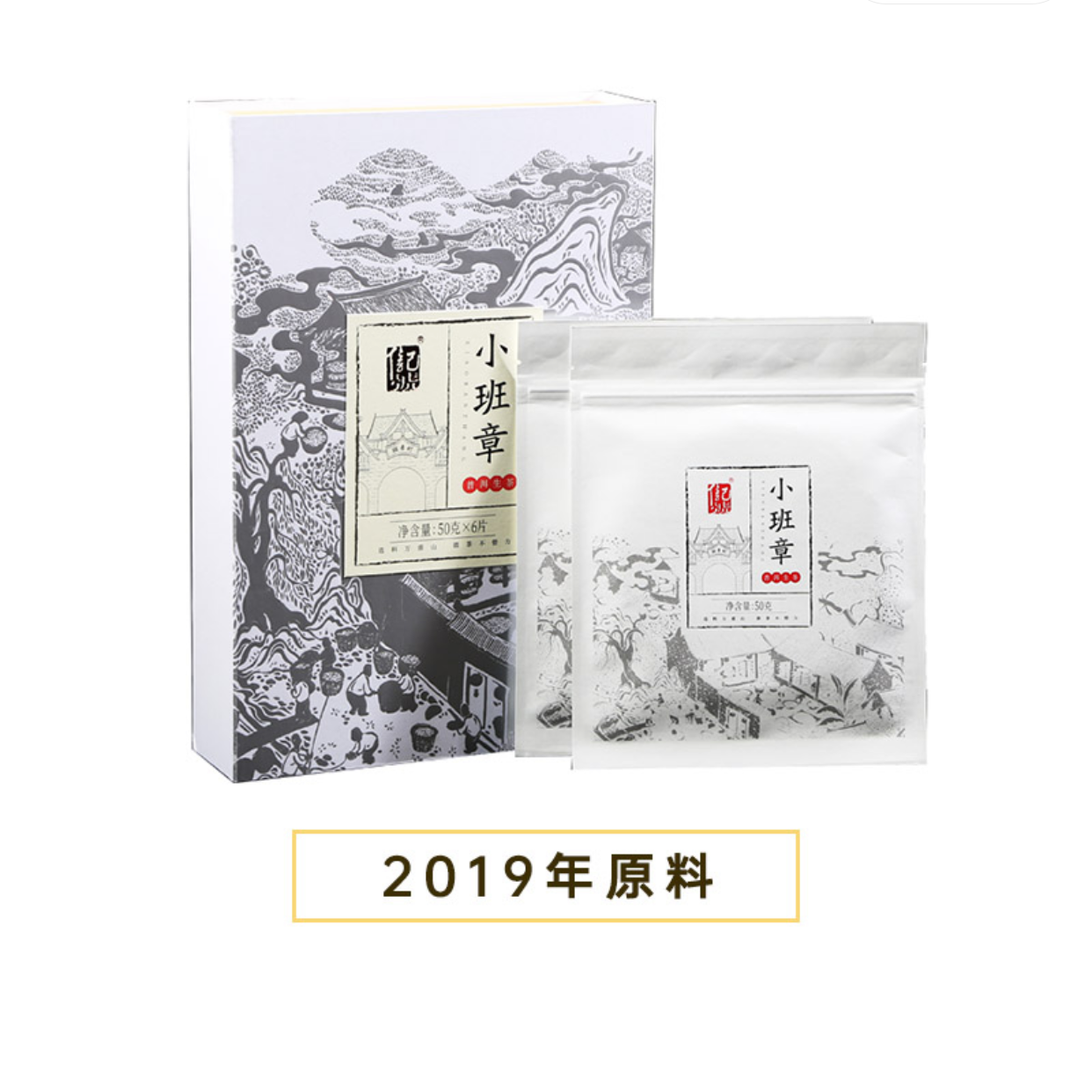 八马茶业普洱生茶信记号小班章