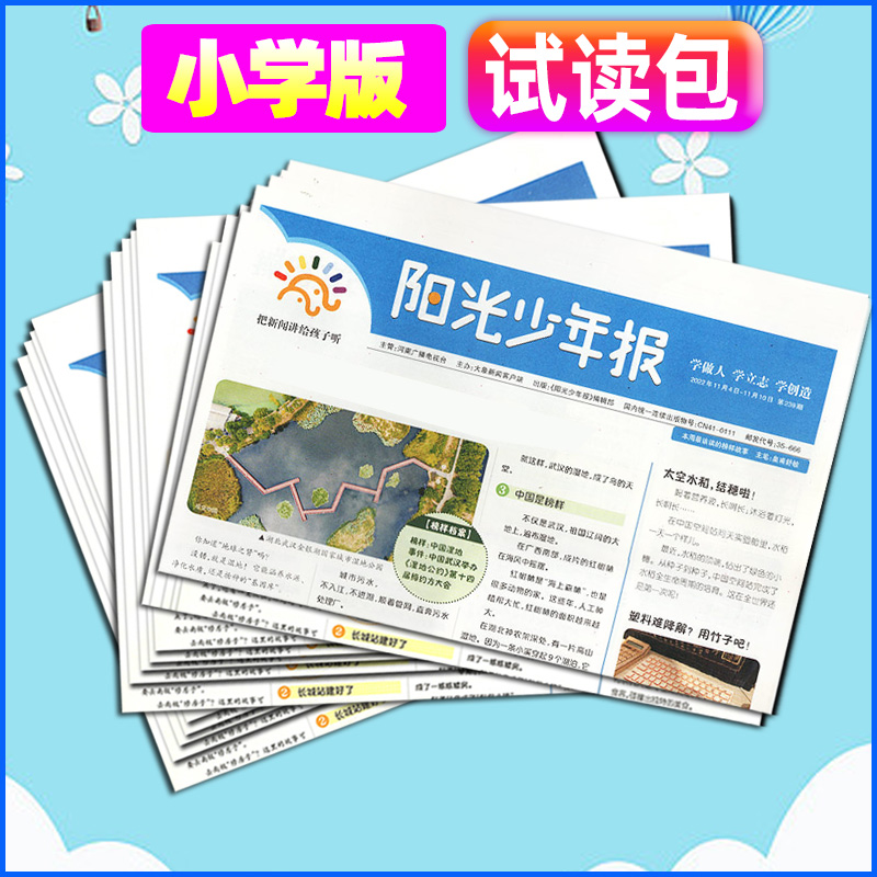 2025年9月新阳光少年报纸小学生语文杂志正版儿童素质教育新闻报