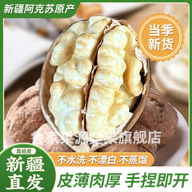 25年新货新疆阿克苏185纸皮核桃原味核桃新疆185纸皮核桃新果
