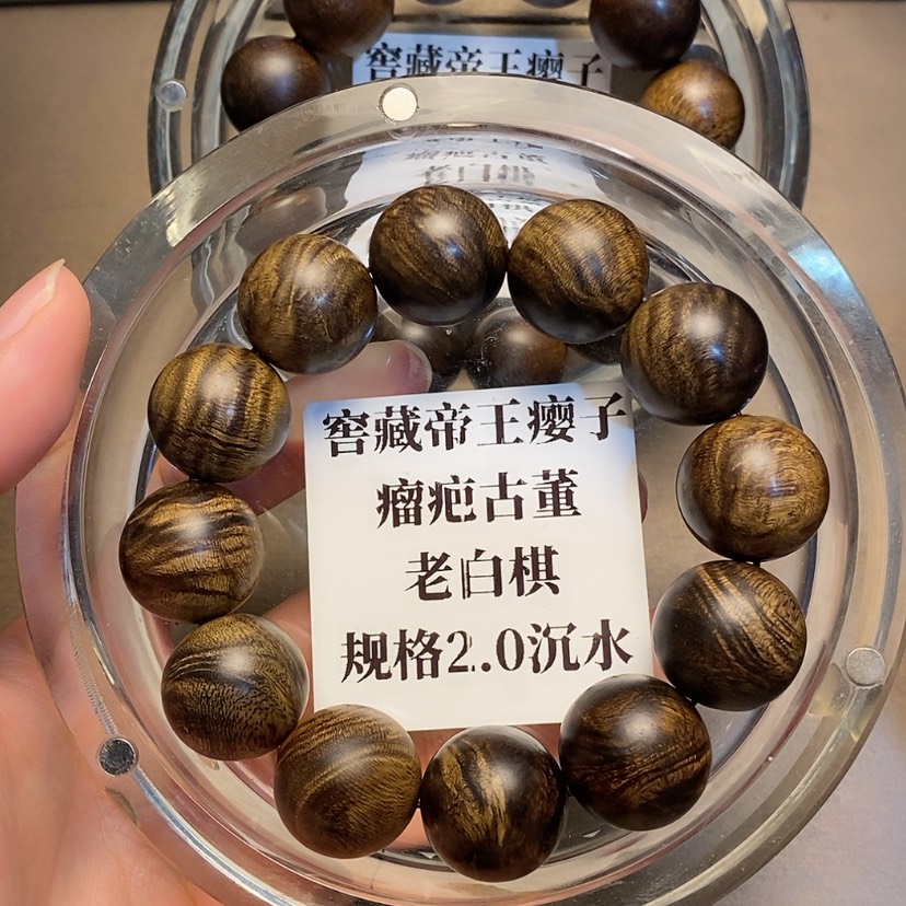 【闪购商品】沉香手串海**拂窖藏瘤疤白奇楠2.0沉水沉香多样性