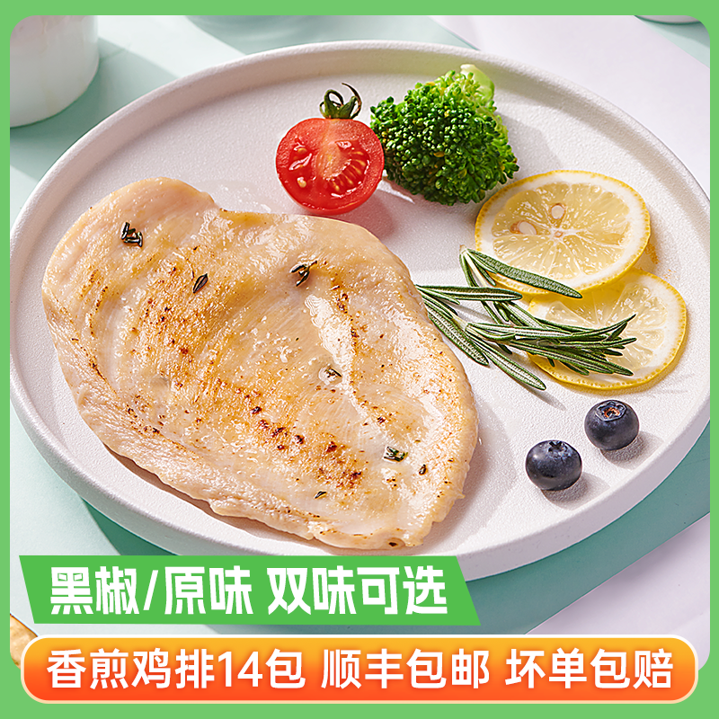 【仙坛】香煎鸡排水煎鸡胸肉扒120g*14包