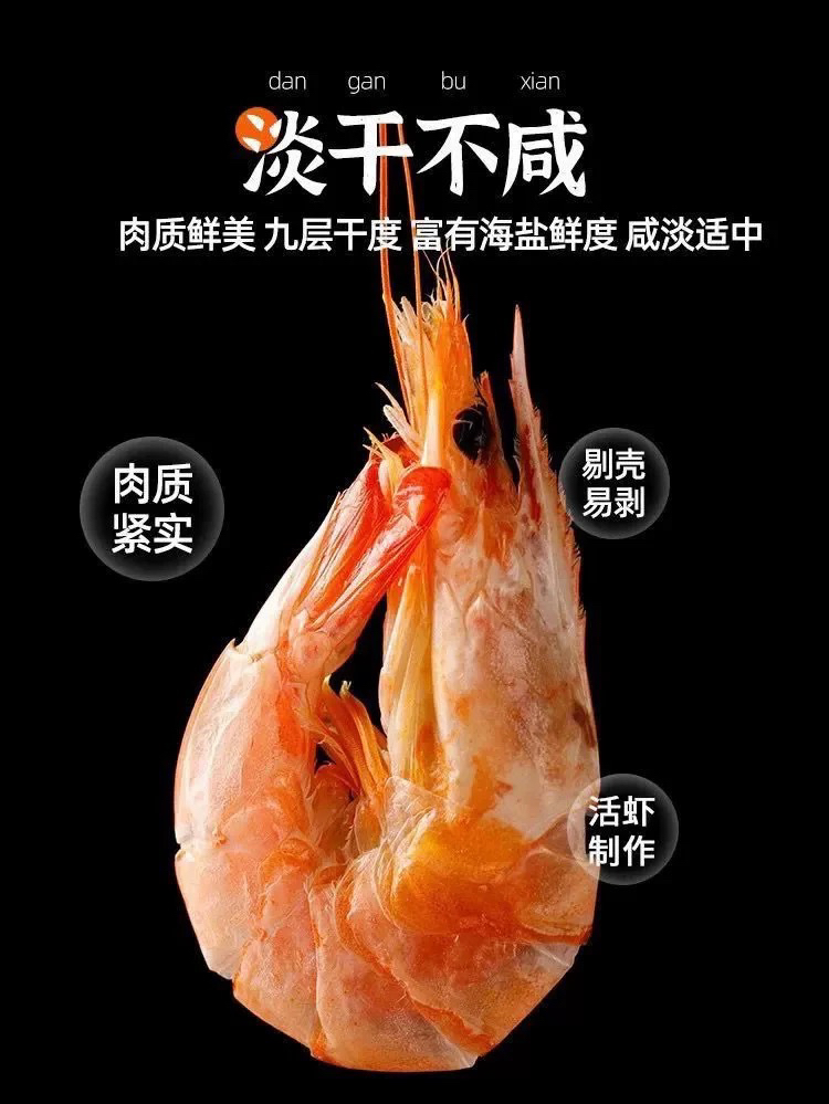 虾干 烤虾干 温州烤虾干 