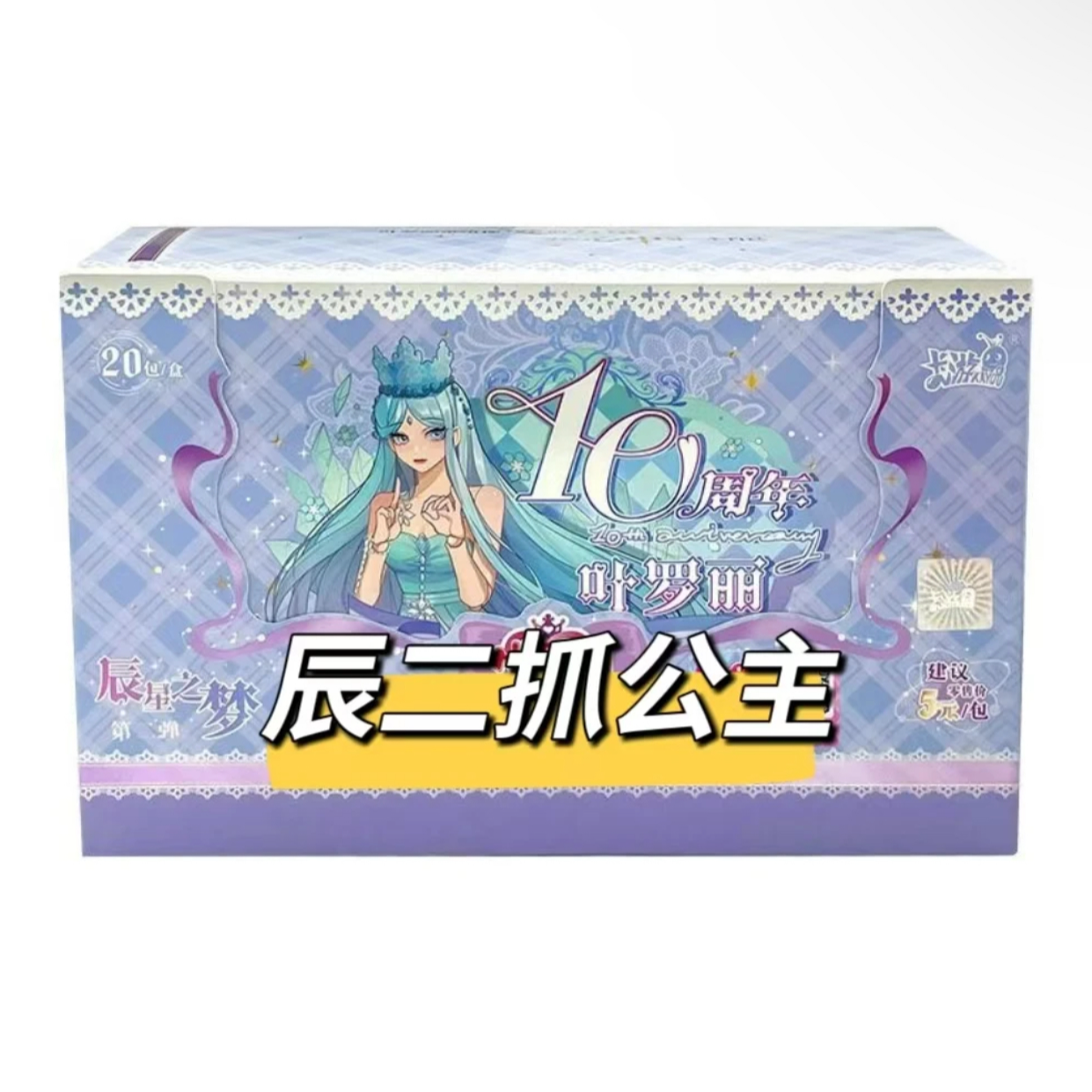【辰星2弹【找公主】正版叶罗丽辰星二弹卡片找公主女孩卡牌