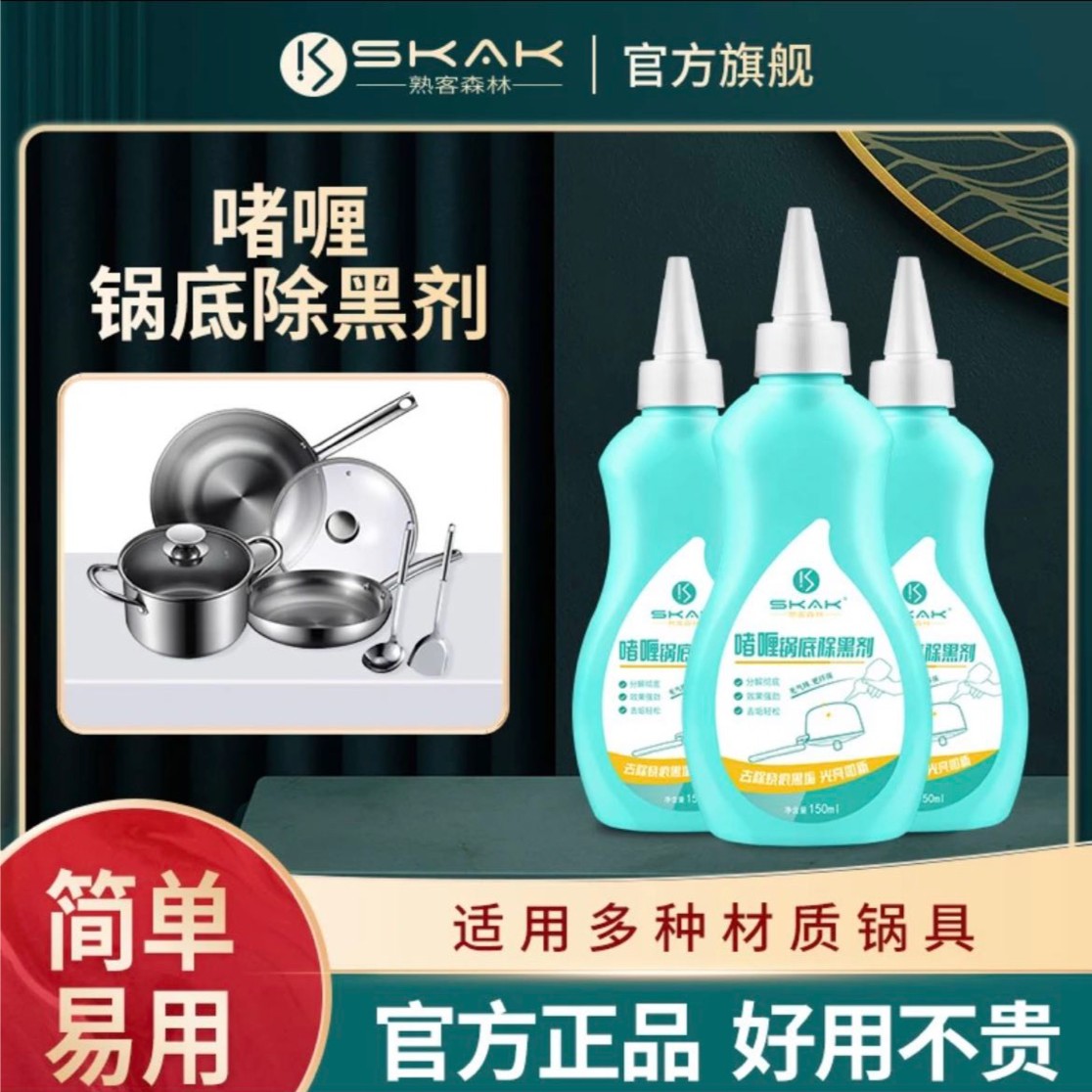 【家庭大扫除】3瓶装/锅底黑垢清洁神器厨房去垢铁锅不锈钢清洁剂