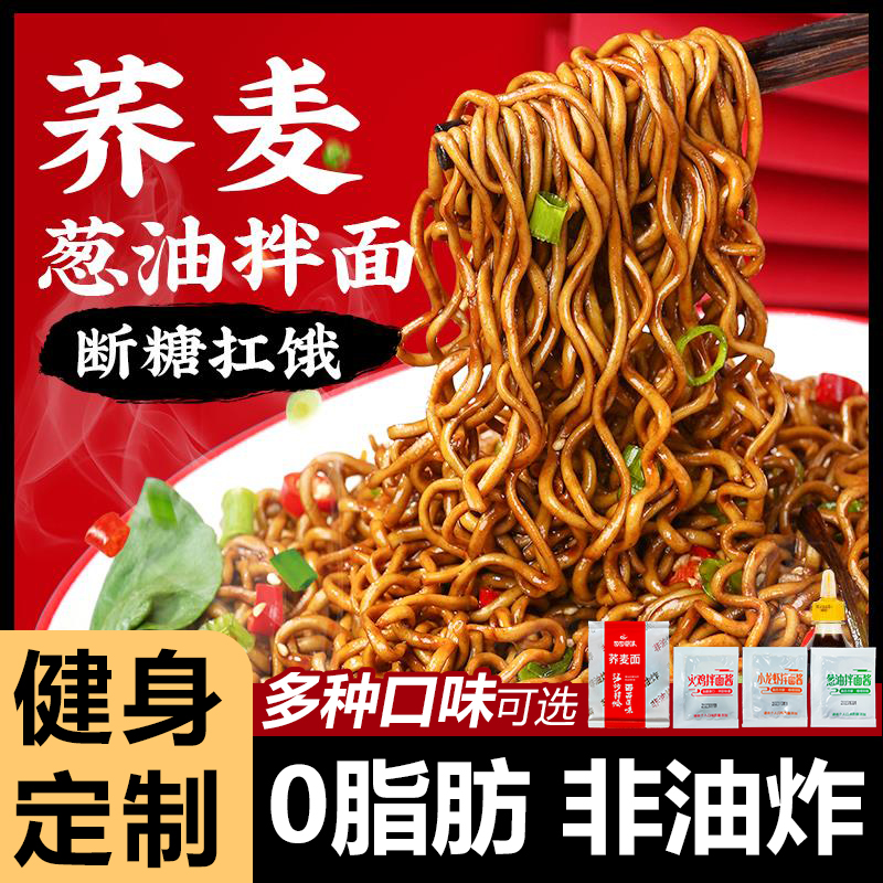 【0脂肪荞麦面饼】方便面即食面非油炸劲道口味风味爽口味道美味面