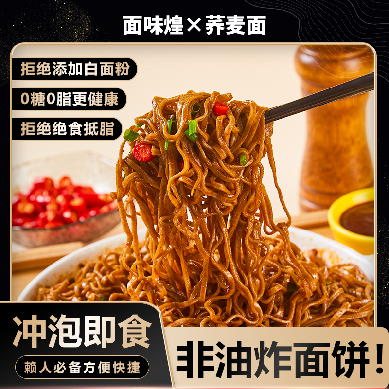 低卡荞麦面0脂肪面饼代餐食品方便面免煮速食拌面爽口整箱批发1包