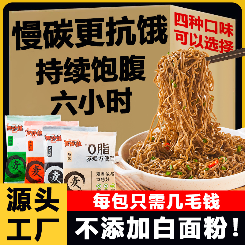 免煮荞麦面方便面粗粮杂粮劲道浓郁即食酱香风味秘制放心速食食品