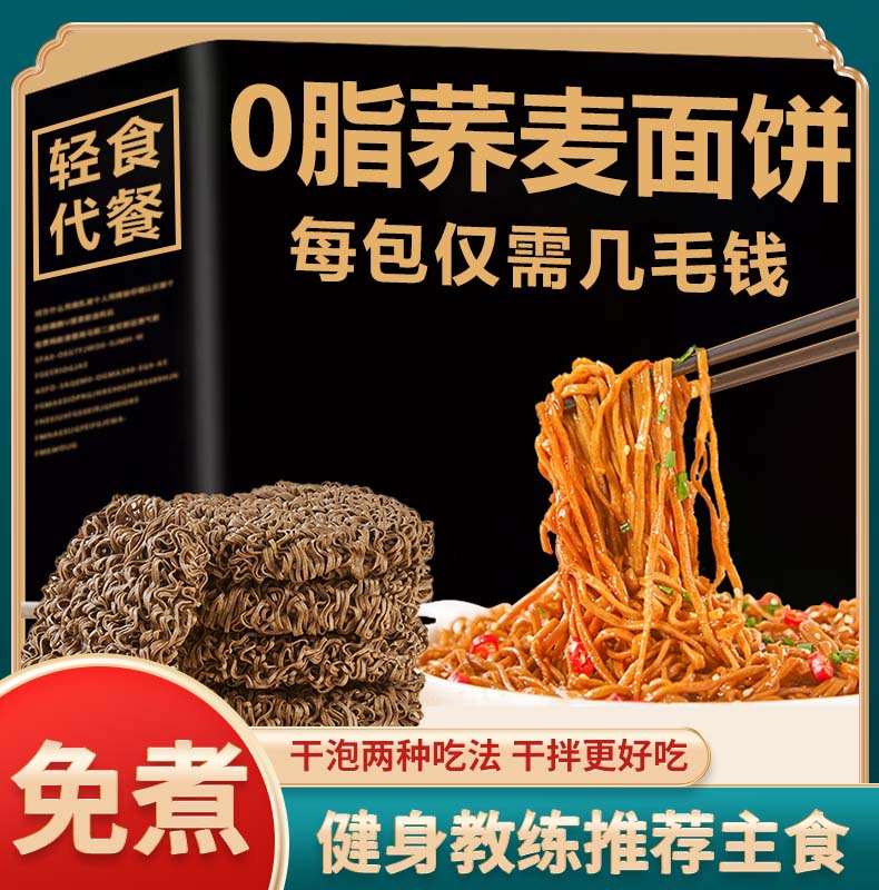 荞麦方便面0脂肪代餐食品宿舍速食拌面带料包宵夜速食懒人食品