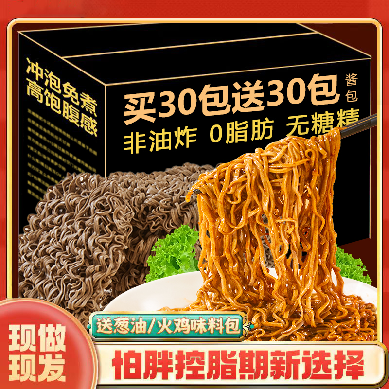 荞麦面0脂肪方便面带调料包免煮泡面速食葱油面拌面非油炸低脂1包