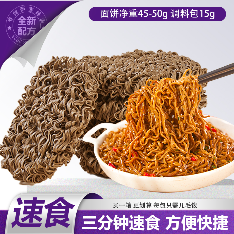 【大小扬哥】低脂荞麦面葱油拌面免煮速食低脂非油炸方便面火鸡龙虾