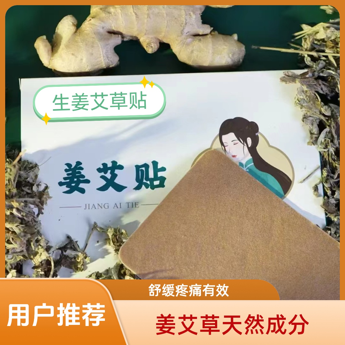 艾草生姜暖贴颈椎关关节舒适新配方三盒福利价腰椎颈肩草本热敷