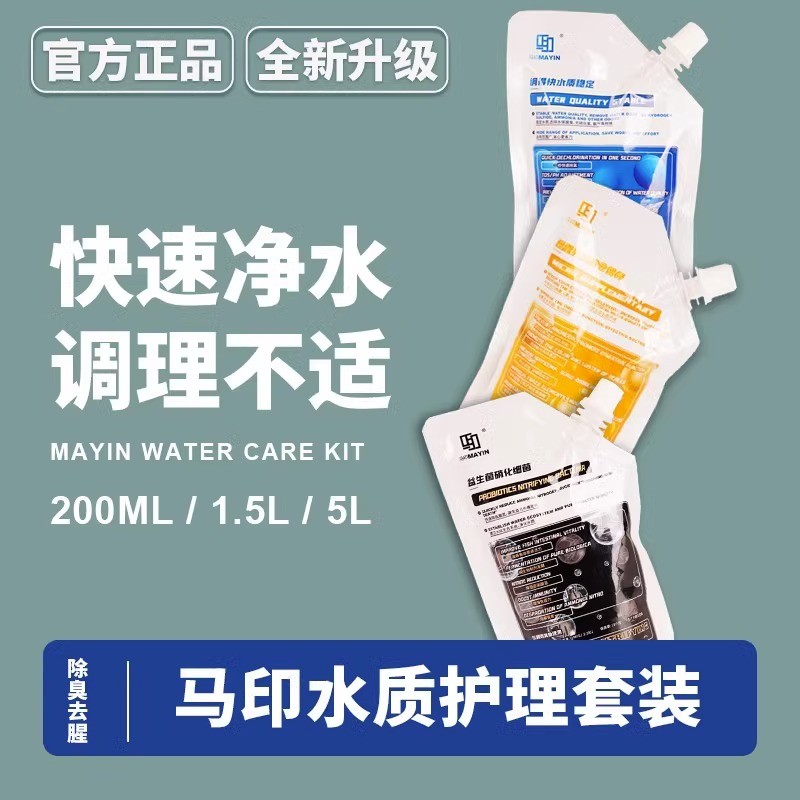 马印马印硝化细菌鱼缸净水剂益生菌营养液维他命维生素水质稳定