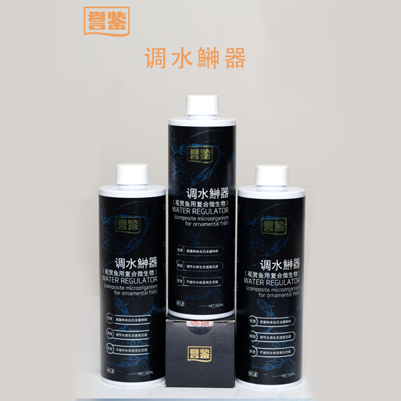 誉鉴【调水鰰器】观赏鱼复合微生物EM菌养水调水神器淡海水通用高效