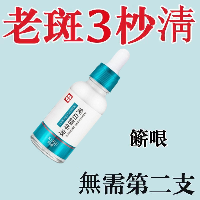 去斑液去老年斑黑色素斑点脸部去手上手部手背的药膏强力去除正品