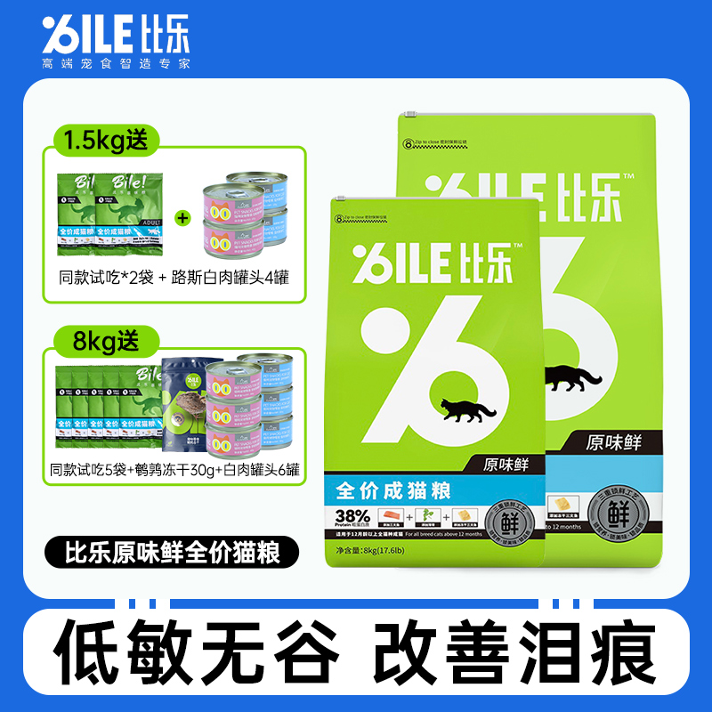 原味鲜猫粮1.5kg/8kg成猫幼猫冻干粮全价营养高蛋白无谷低敏