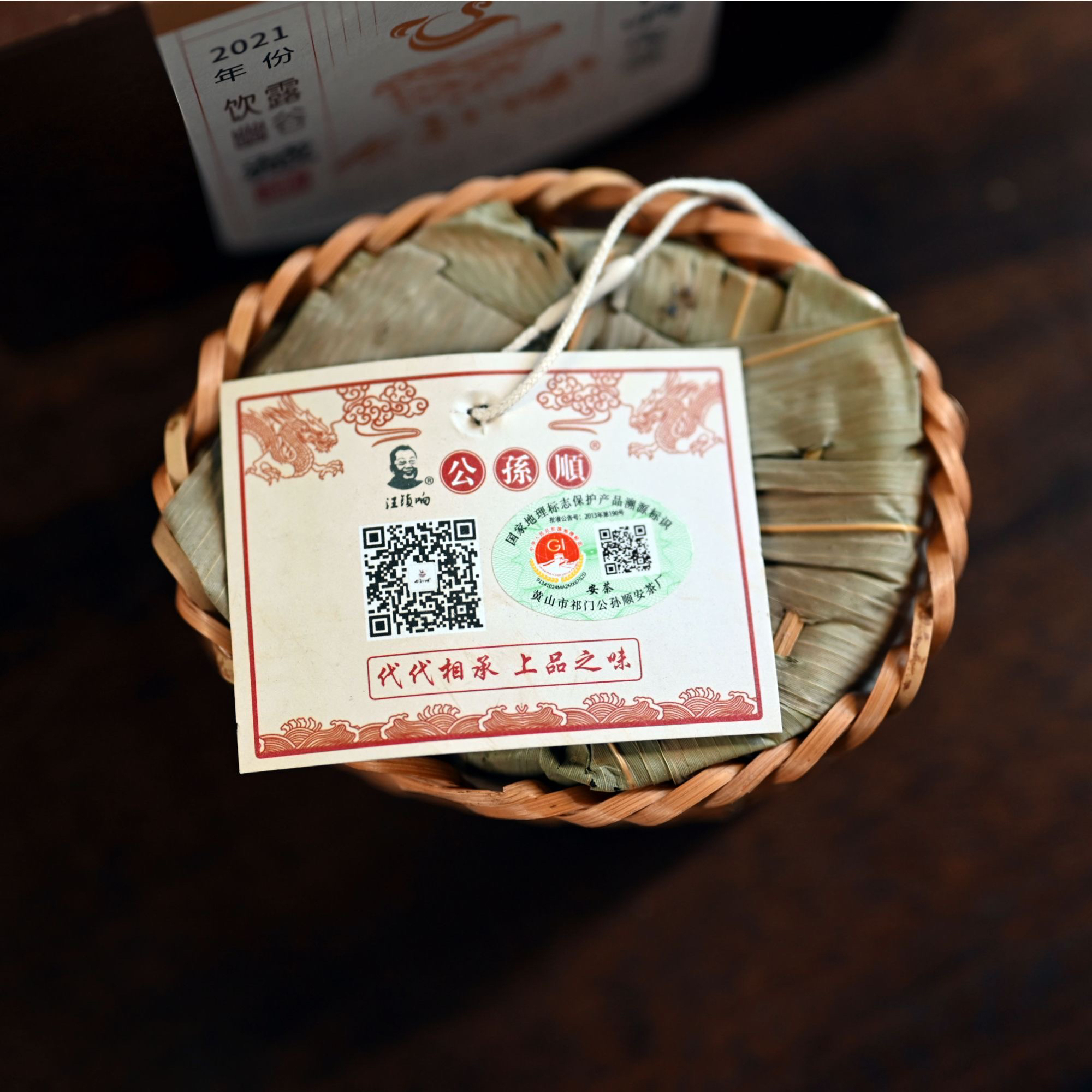 【2021饮露幽谷】安徽老字号公孙顺安茶汪珂制祁门安茶245g竹篓黑茶